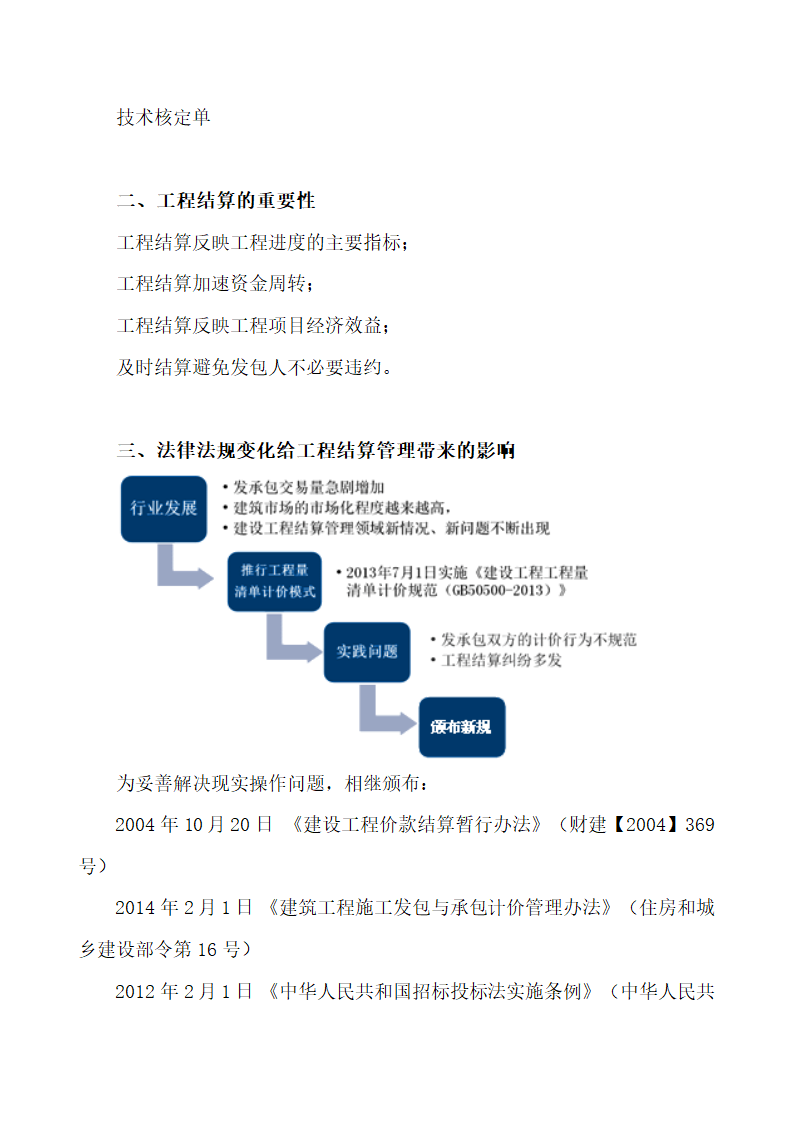 最新工程结算相关法律问题.doc第5页