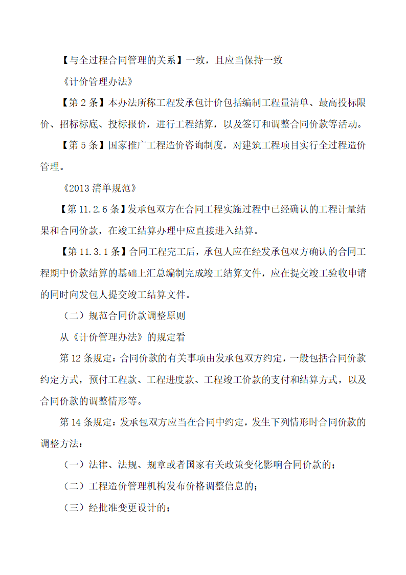 最新工程结算相关法律问题.doc第7页