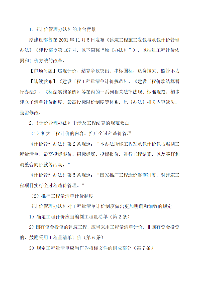 最新工程结算相关法律问题.doc第12页