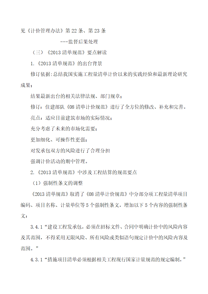 最新工程结算相关法律问题.doc第14页