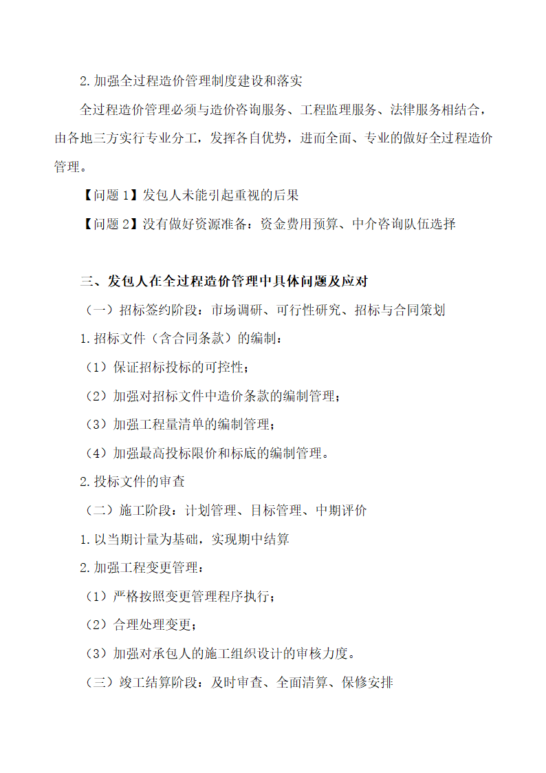 最新工程结算相关法律问题.doc第18页