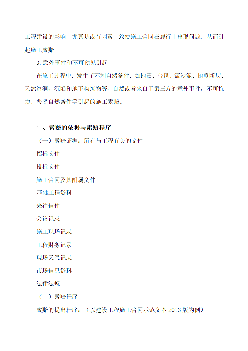 最新工程结算相关法律问题.doc第23页