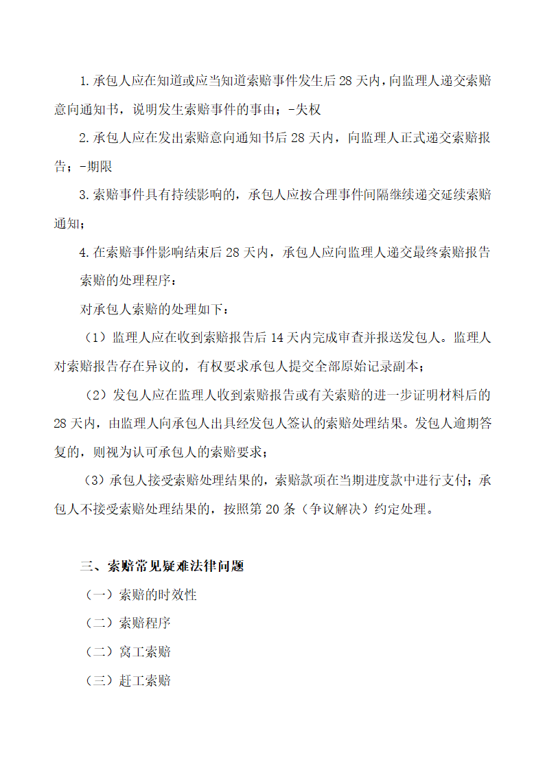 最新工程结算相关法律问题.doc第24页