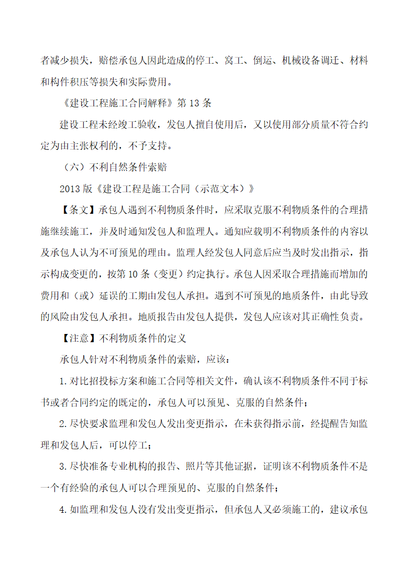 最新工程结算相关法律问题.doc第28页