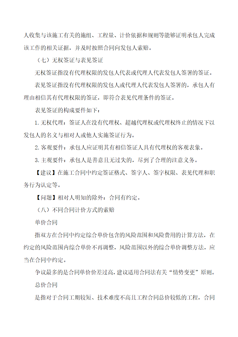 最新工程结算相关法律问题.doc第29页