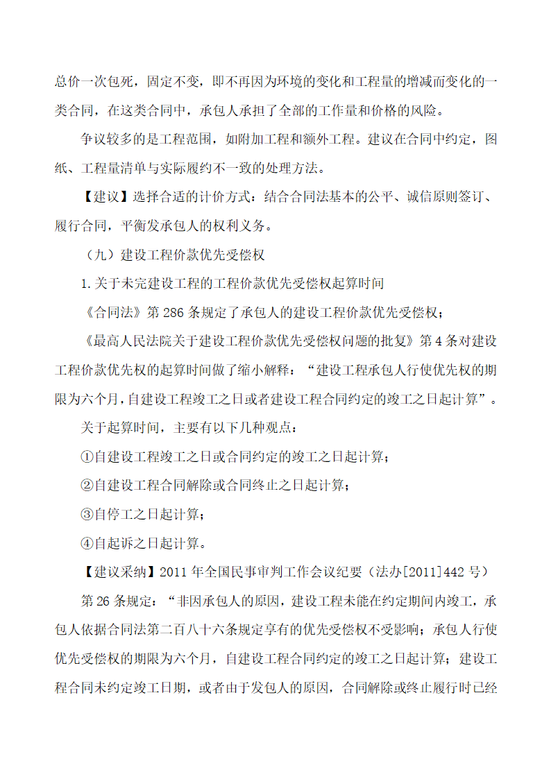 最新工程结算相关法律问题.doc第30页