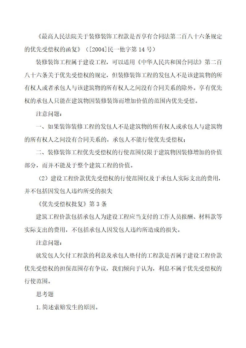 最新工程结算相关法律问题.doc第32页