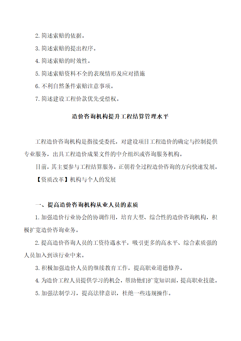 最新工程结算相关法律问题.doc第33页