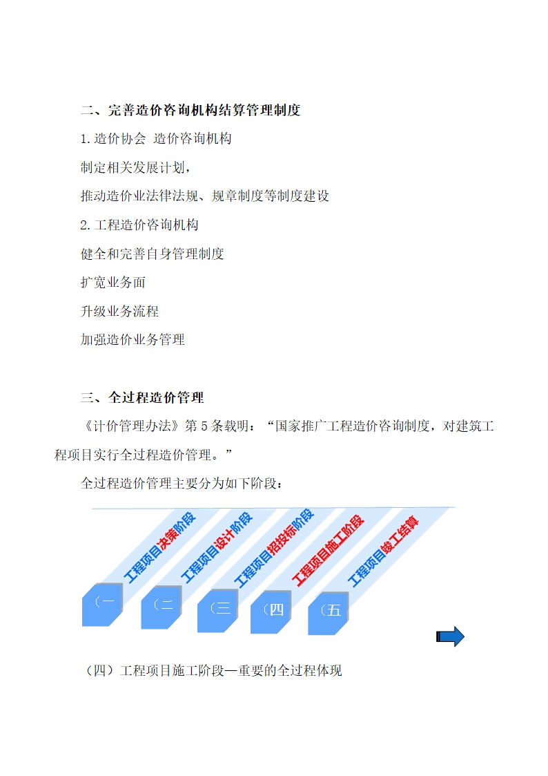 最新工程结算相关法律问题.doc第34页