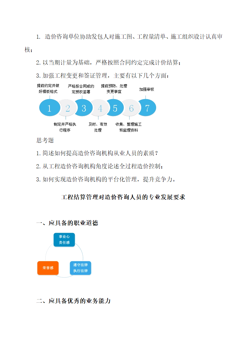 最新工程结算相关法律问题.doc第35页