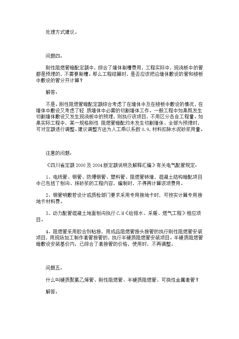 四川常见电气工程定额解释.doc第2页