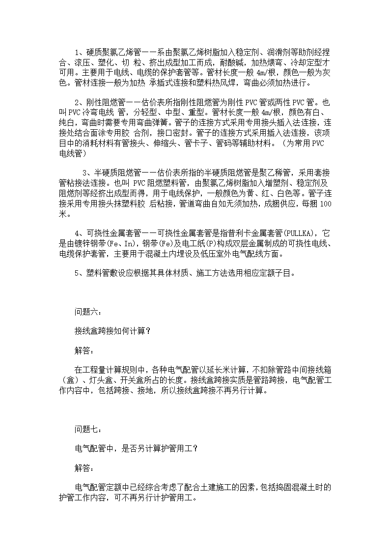 四川常见电气工程定额解释.doc第3页