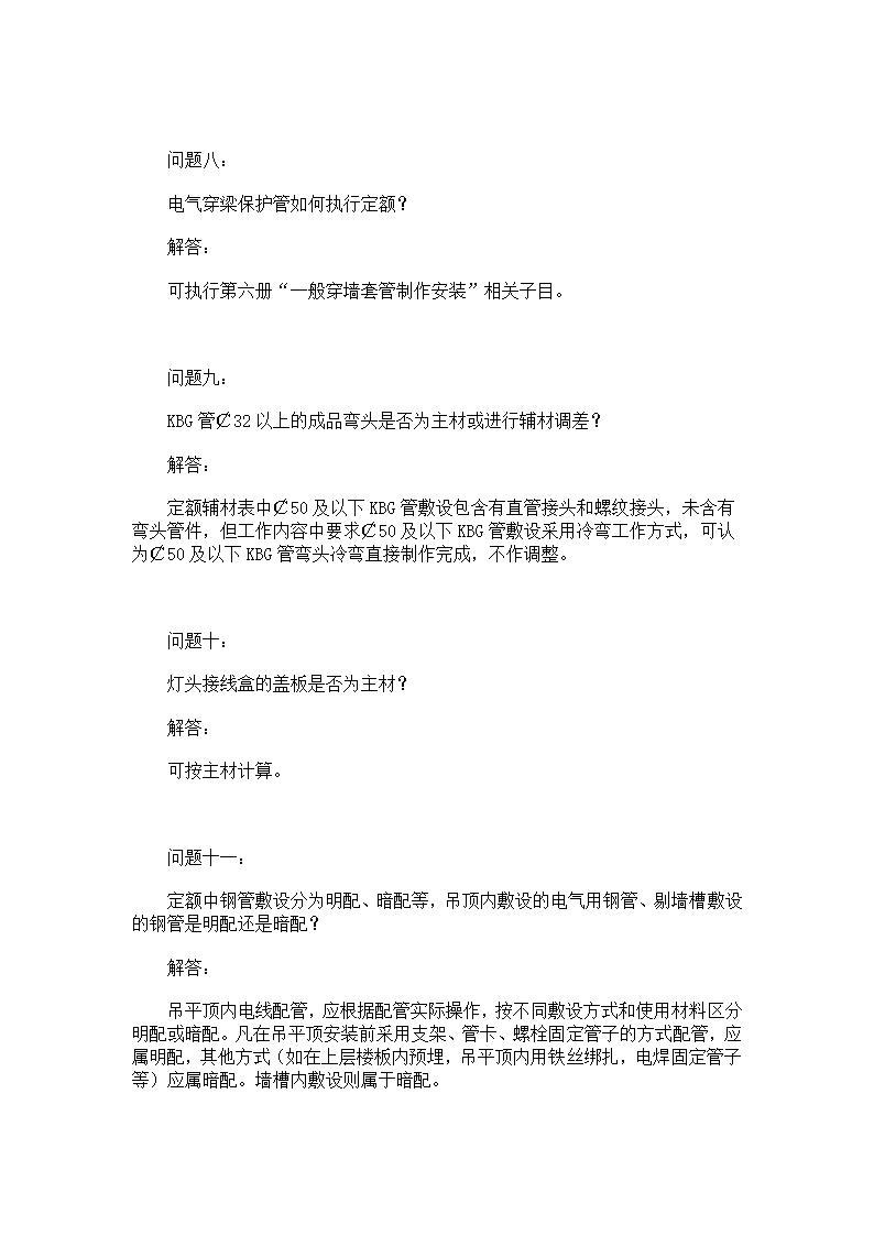 四川常见电气工程定额解释.doc第4页