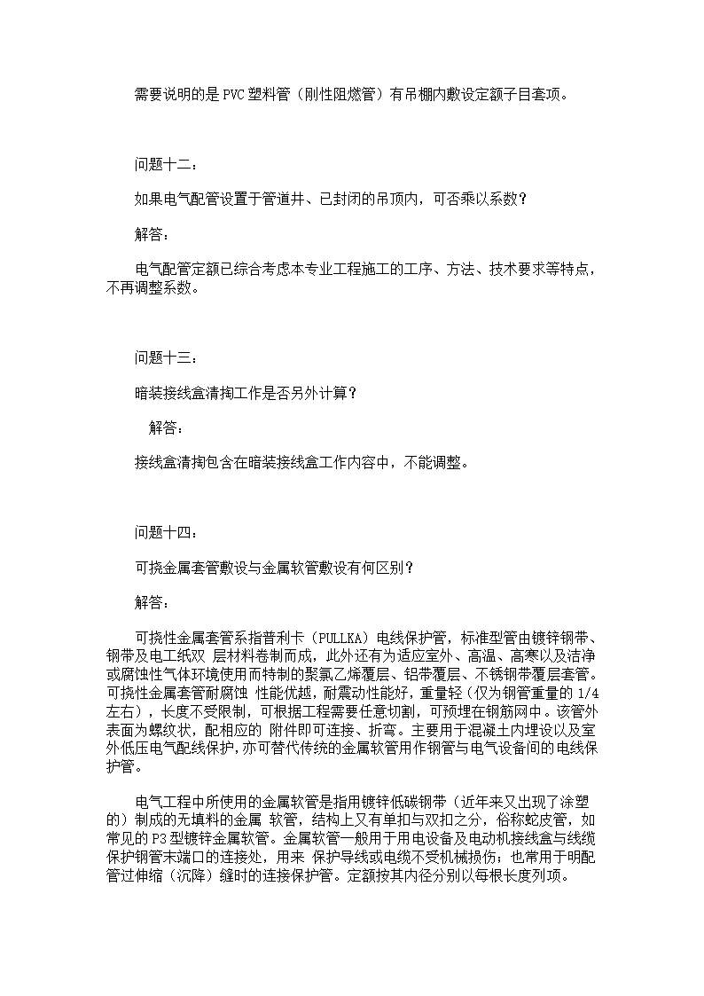 四川常见电气工程定额解释.doc第5页