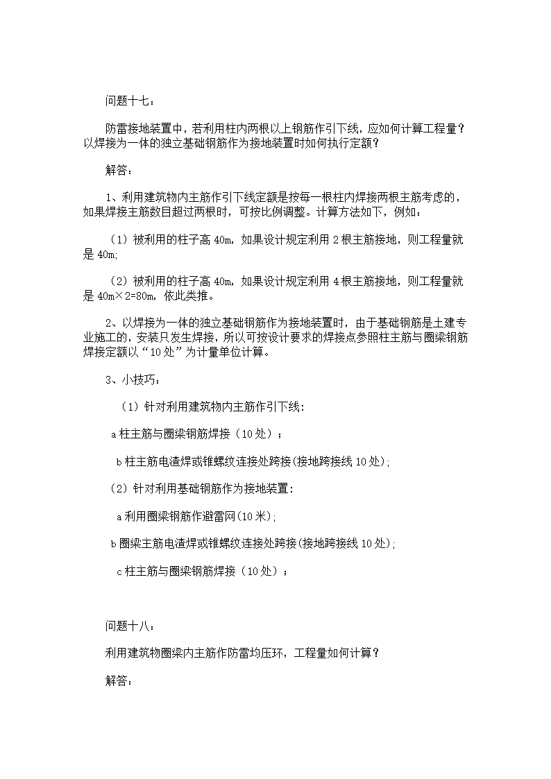 四川常见电气工程定额解释.doc第7页