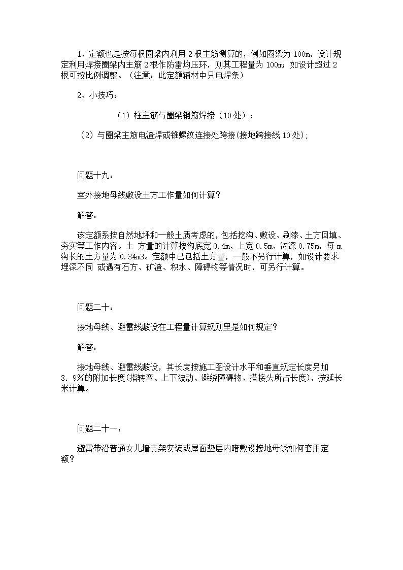 四川常见电气工程定额解释.doc第8页