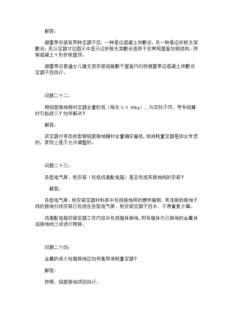 四川常见电气工程定额解释.doc第9页