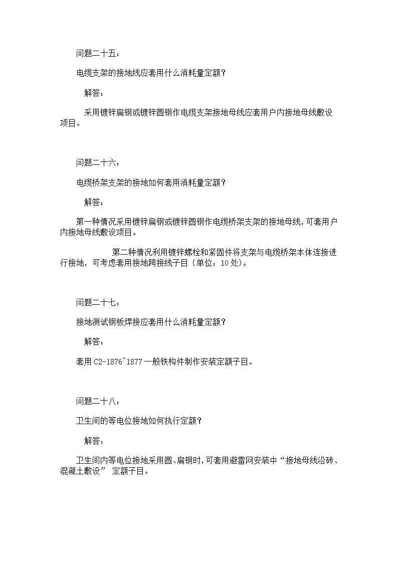 四川常见电气工程定额解释.doc第10页