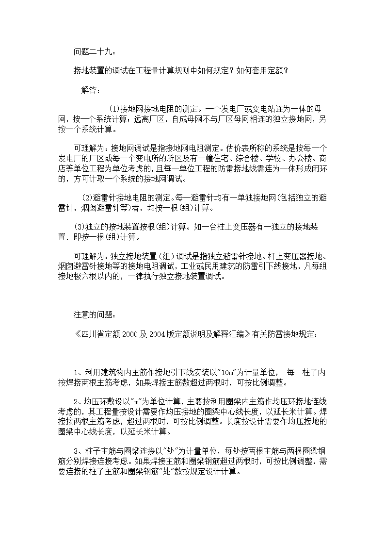 四川常见电气工程定额解释.doc第11页