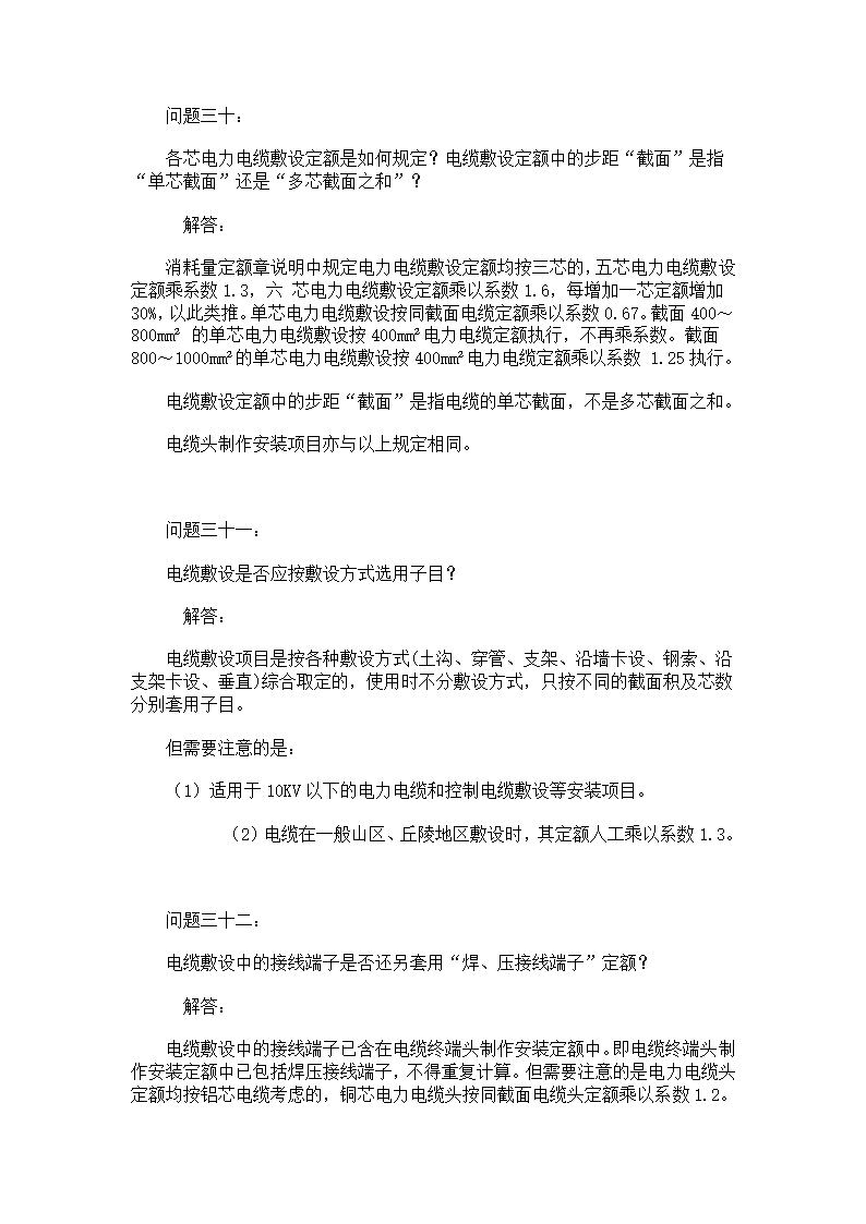 四川常见电气工程定额解释.doc第12页