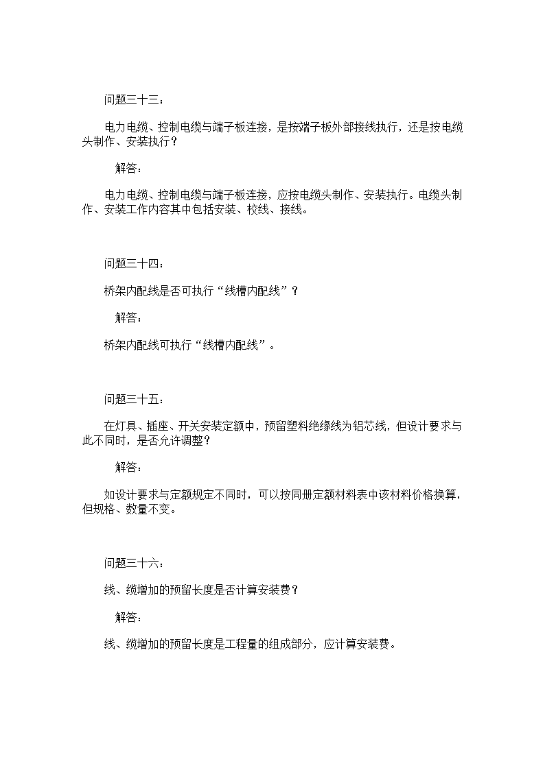 四川常见电气工程定额解释.doc第13页