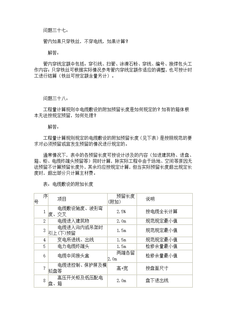 四川常见电气工程定额解释.doc第14页