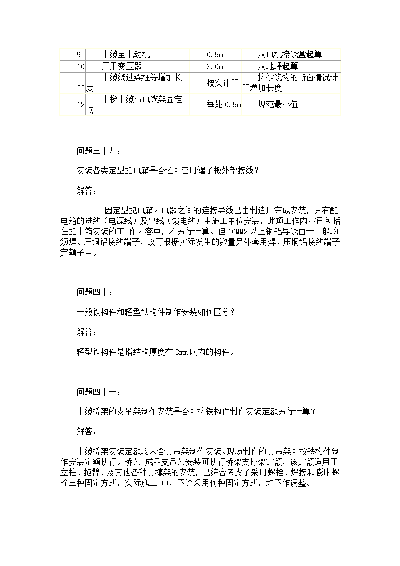 四川常见电气工程定额解释.doc第15页