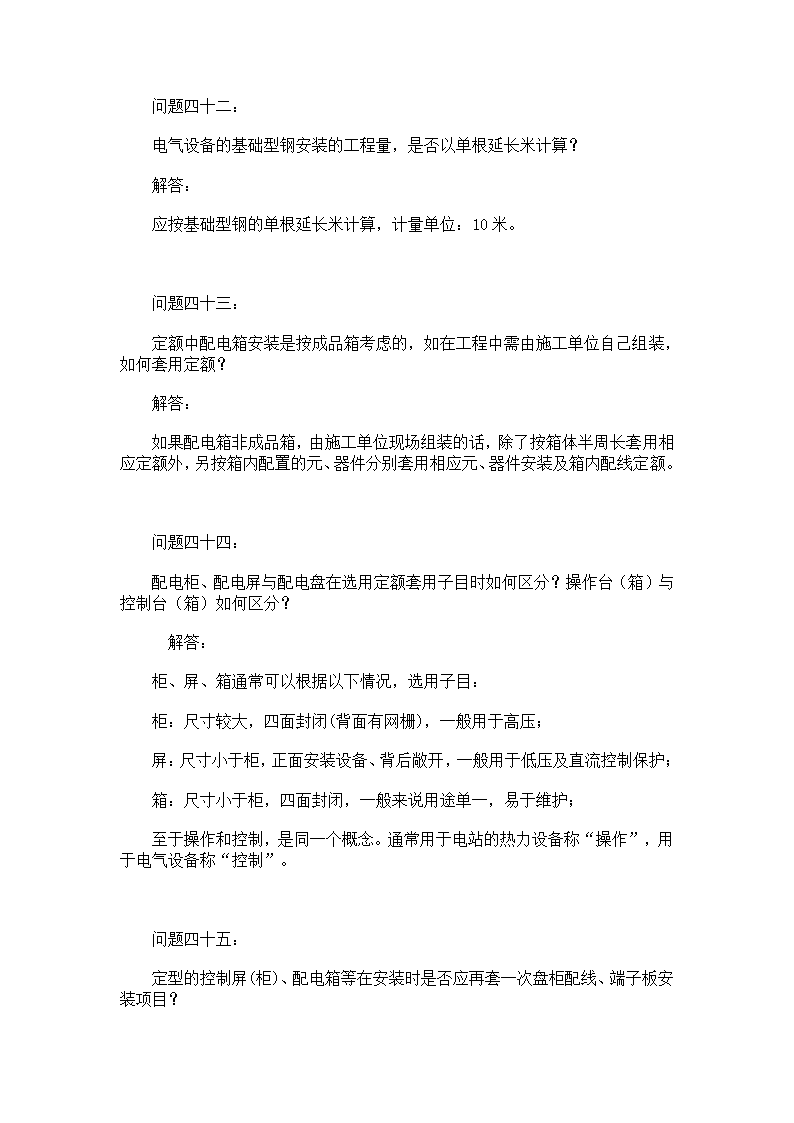 四川常见电气工程定额解释.doc第16页