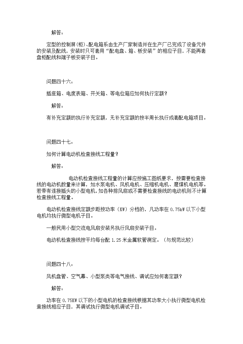 四川常见电气工程定额解释.doc第17页