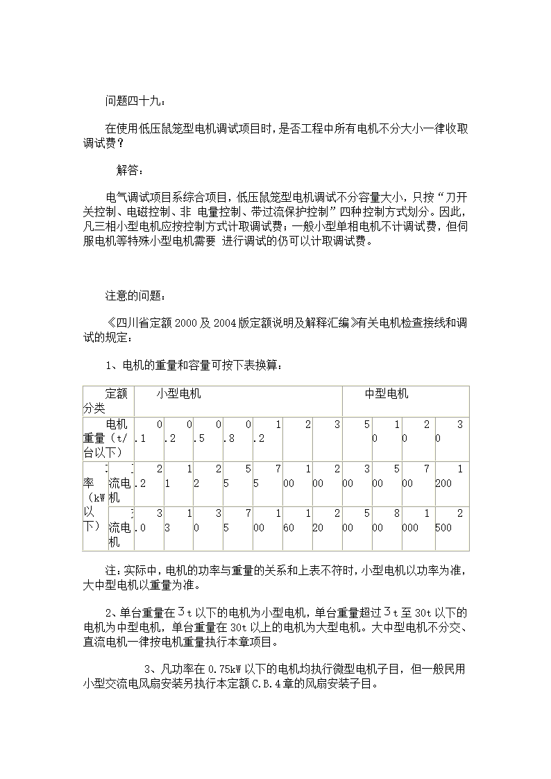 四川常见电气工程定额解释.doc第18页