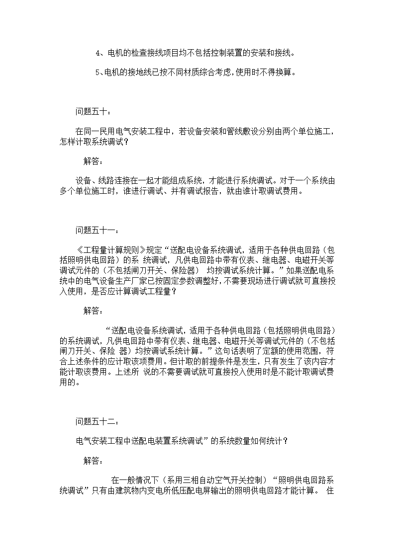 四川常见电气工程定额解释.doc第19页