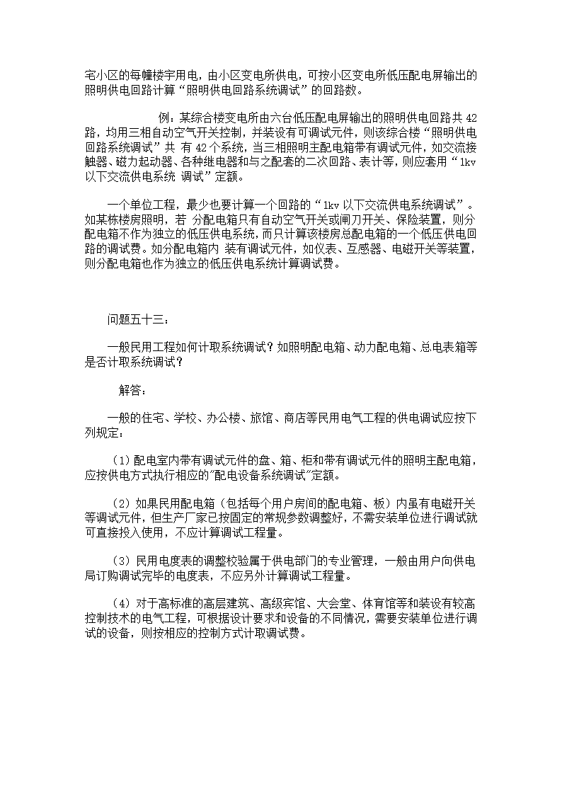 四川常见电气工程定额解释.doc第20页