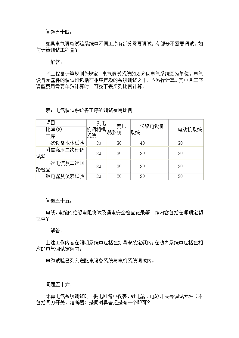 四川常见电气工程定额解释.doc第21页