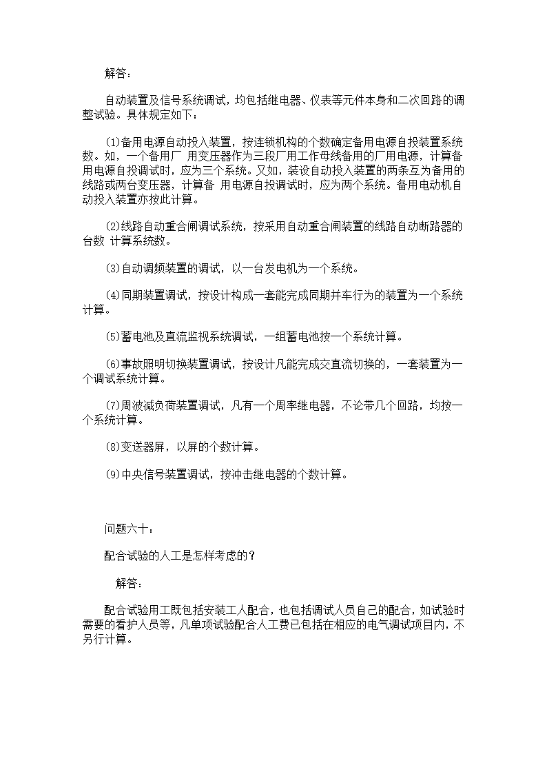 四川常见电气工程定额解释.doc第23页