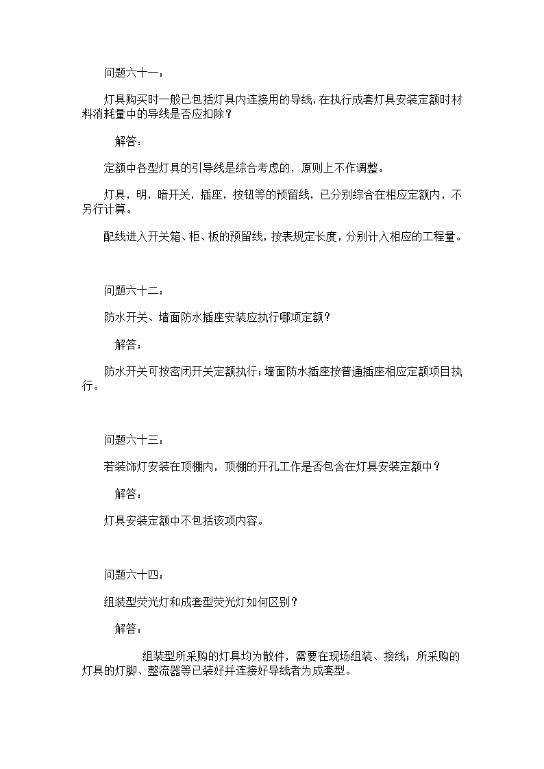 四川常见电气工程定额解释.doc第24页