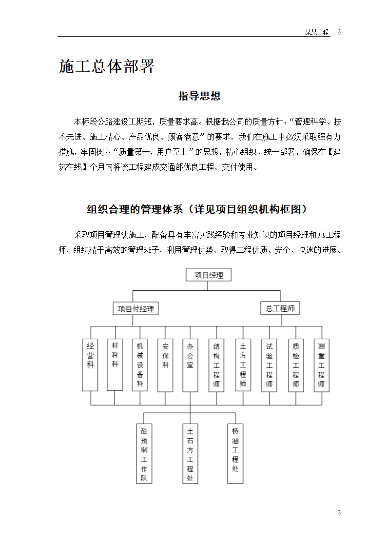 某二级公路建设工程.doc第4页