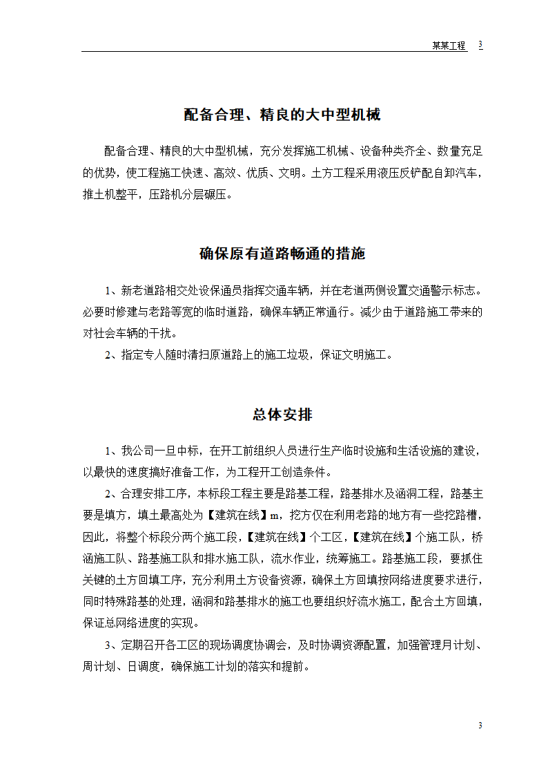 某二级公路建设工程.doc第5页