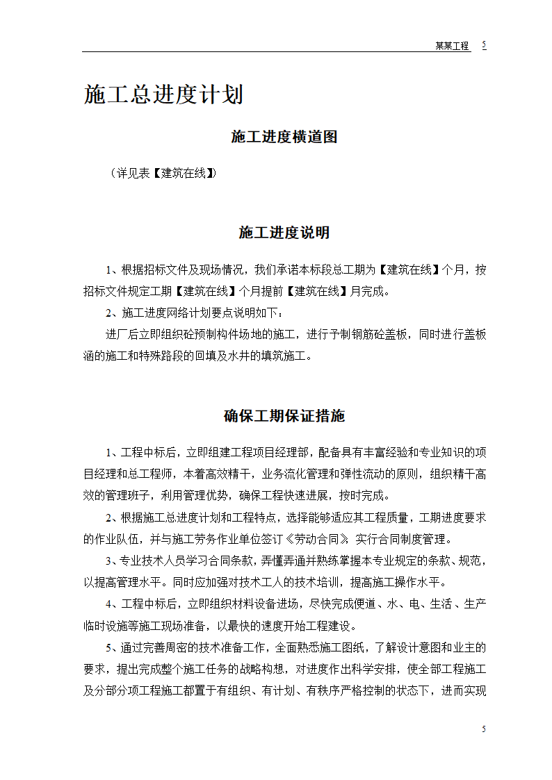 某二级公路建设工程.doc第7页