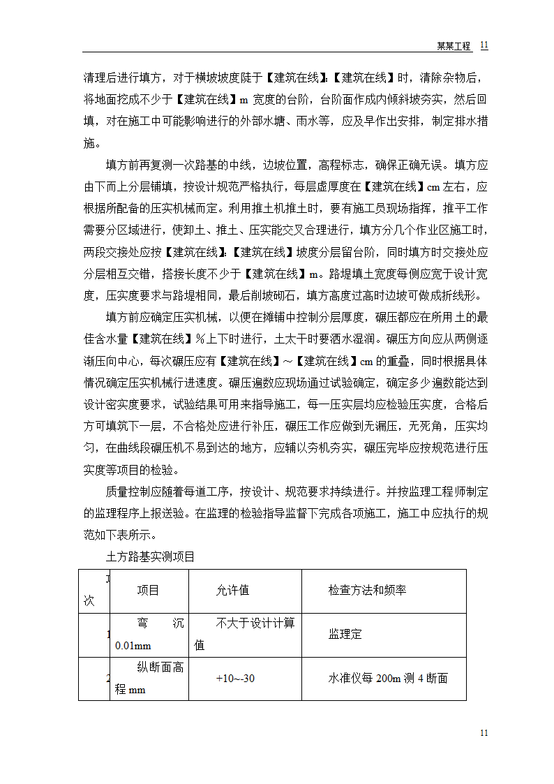 某二级公路建设工程.doc第13页