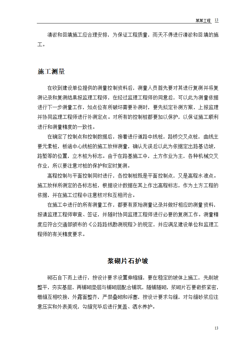 某二级公路建设工程.doc第15页