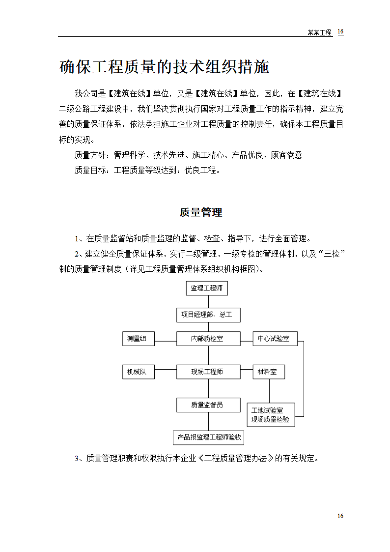 某二级公路建设工程.doc第18页