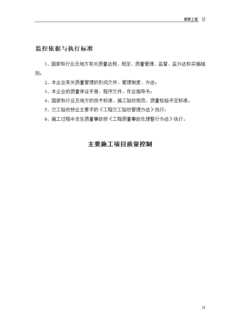 某二级公路建设工程.doc第20页