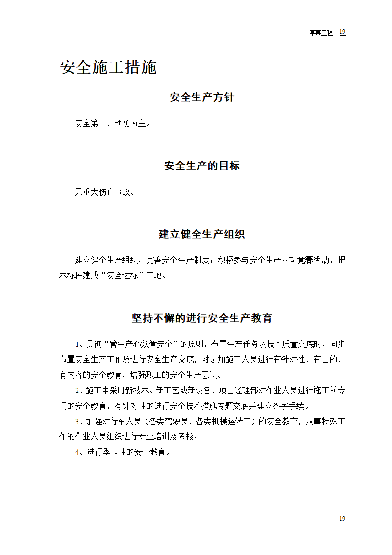 某二级公路建设工程.doc第21页