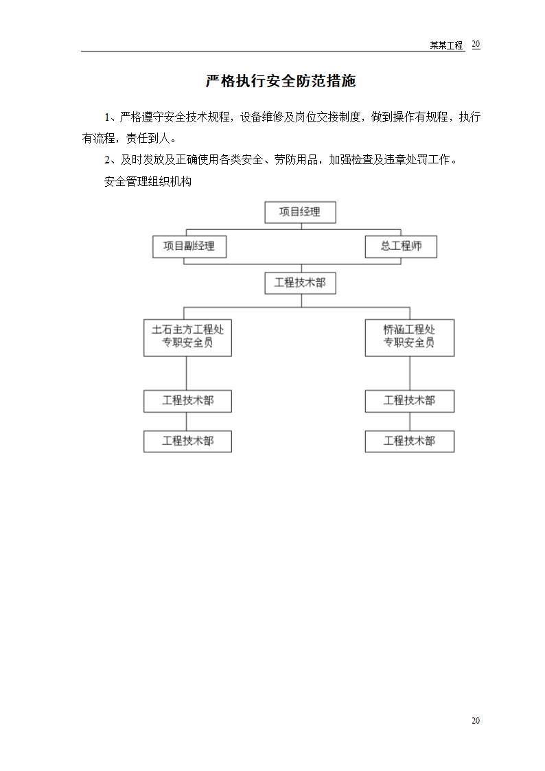 某二级公路建设工程.doc第22页