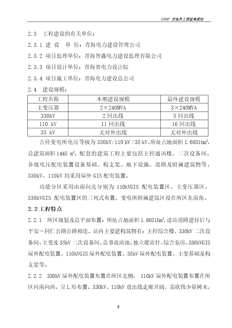 变电器工程监理.doc第2页