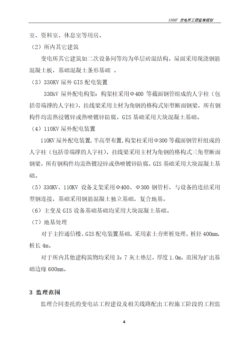 变电器工程监理.doc第4页