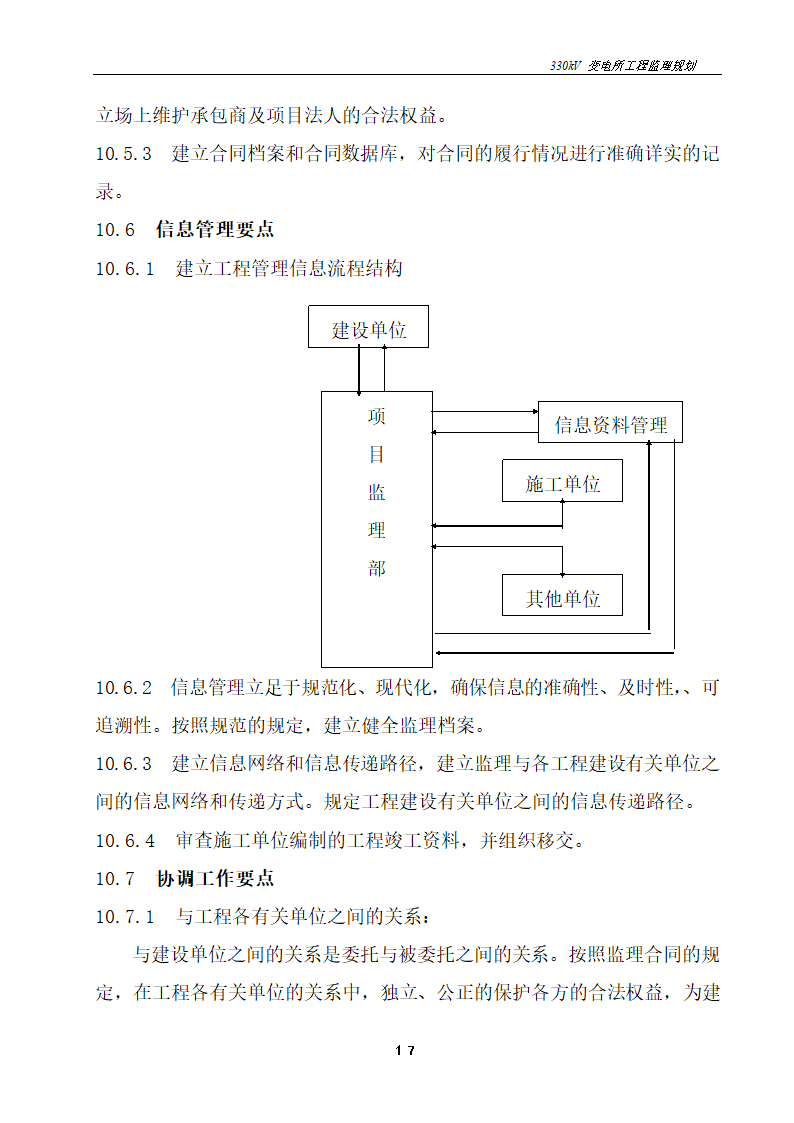 变电器工程监理.doc第17页