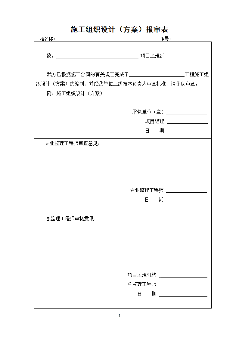 重庆房建工程监理用表.doc第2页