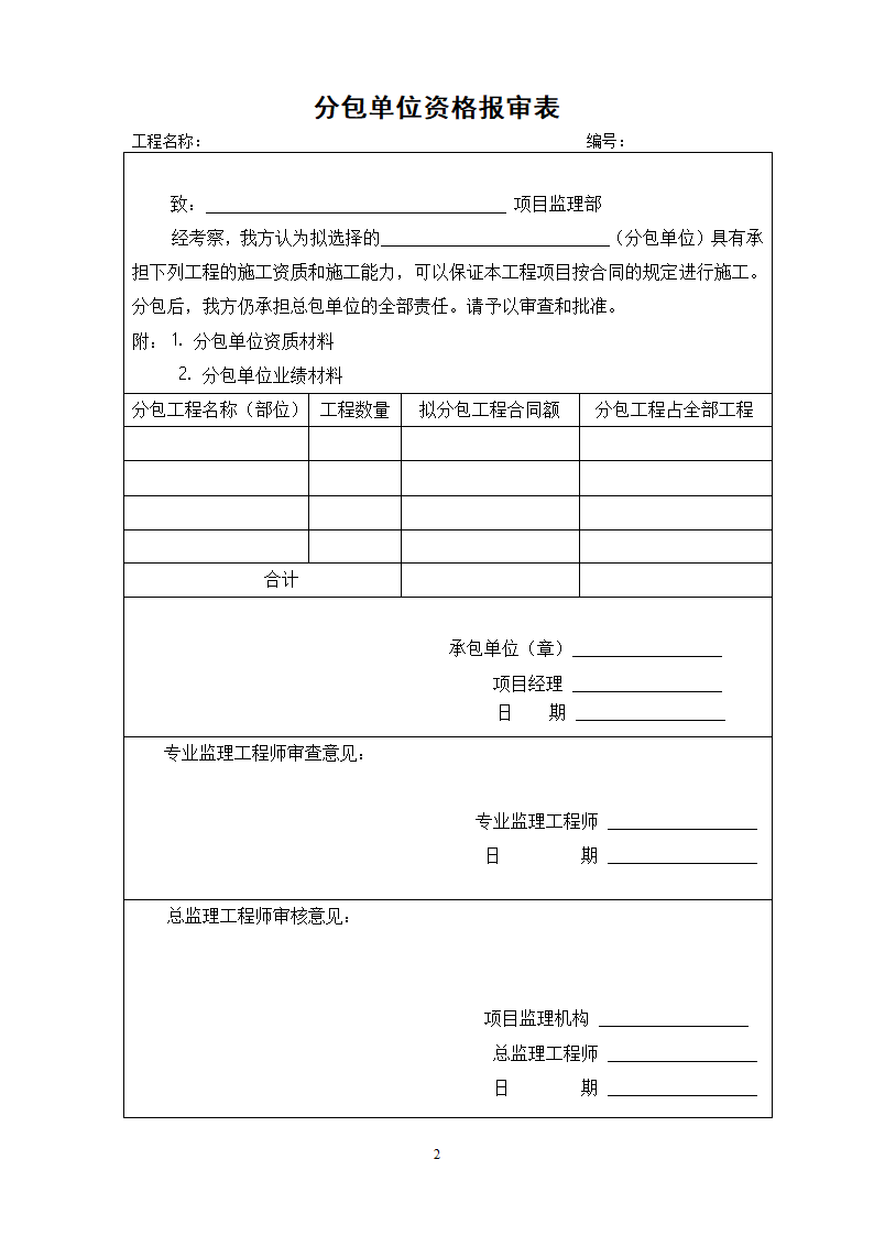 重庆房建工程监理用表.doc第3页