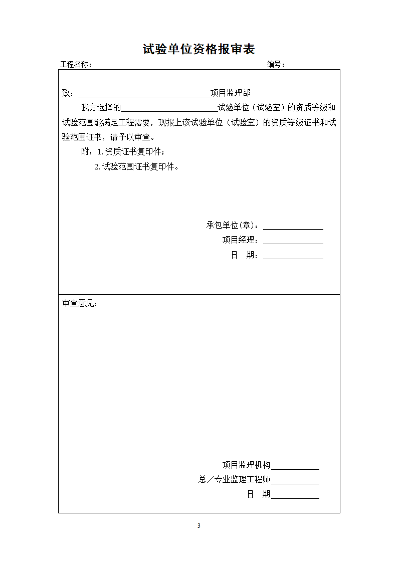 重庆房建工程监理用表.doc第4页